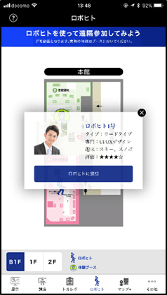 図4 ロボヒトのアプリ画面