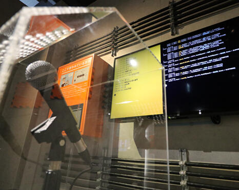 音声認識技術を常設展示