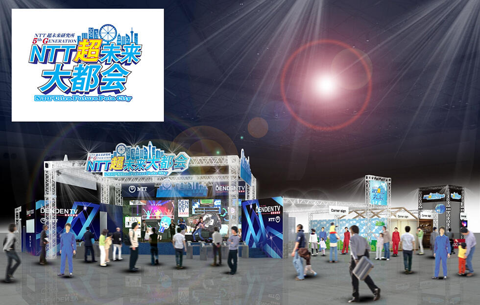 NTT超未来大都会 - NTT Ultra Future Peta City