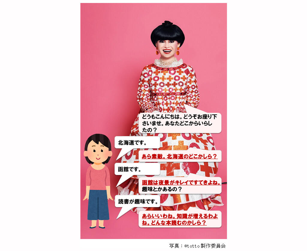 tottoとのインタビューイメージ