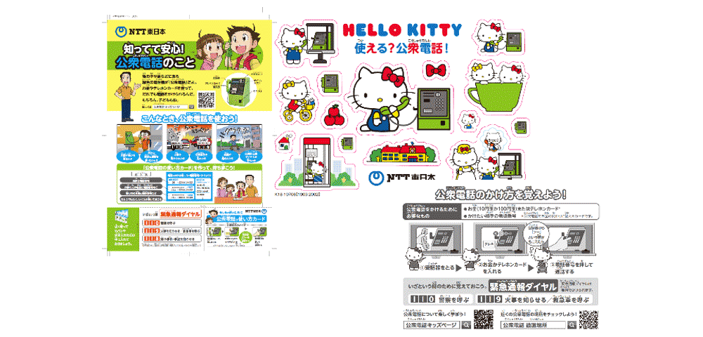 「公衆電話使い方チラシ&シール」のご案内