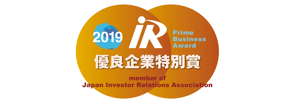 IR優良企業賞