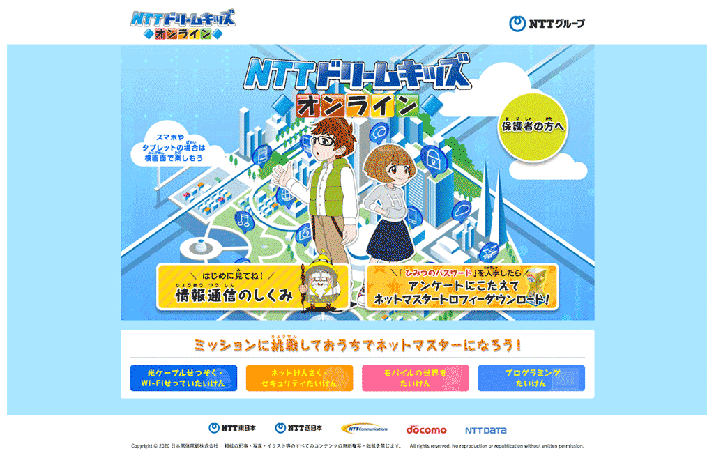 NTTドリームキッズ オンライン