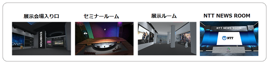 未来都市のような仮想空間で情報通信の最新情報やNTTの取り組み、サービスを紹介
