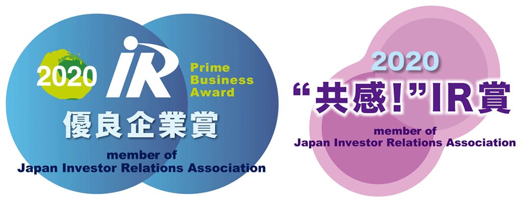 IR優良企業賞・“共感！”IR賞