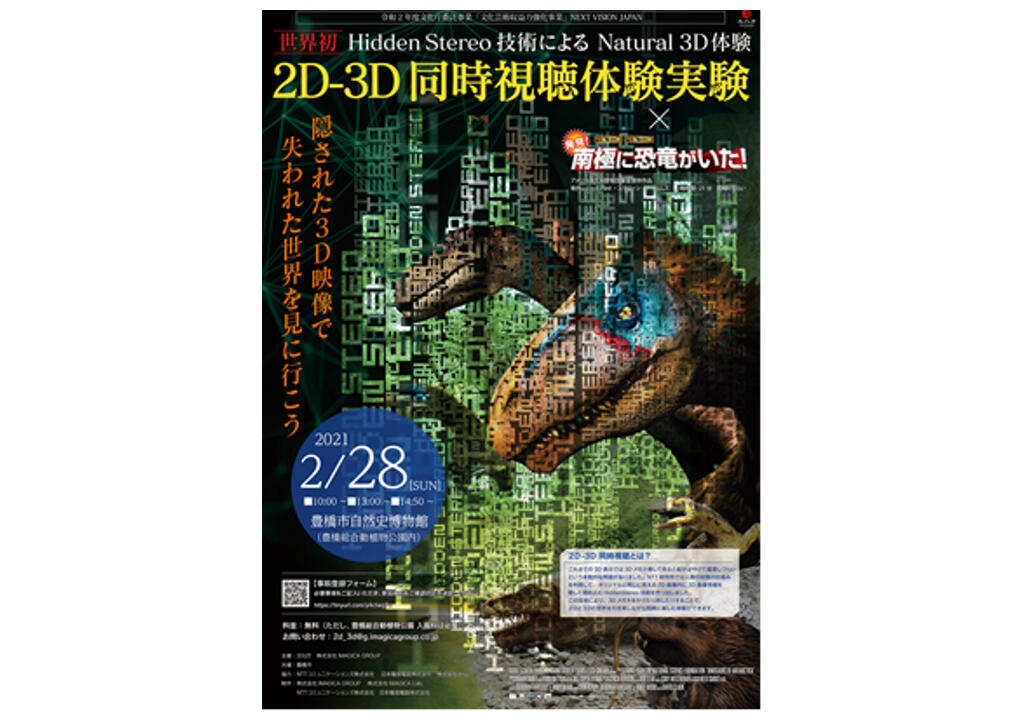 2D-3D同時市長体験実験