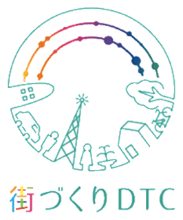 街づくりDTC™