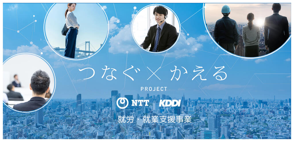<専用サイトURL：https://tsunagu-kaeru2.jp/>