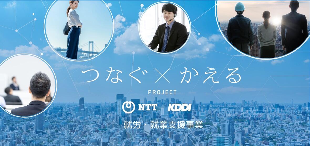 つなぐｘかえるPROJECT