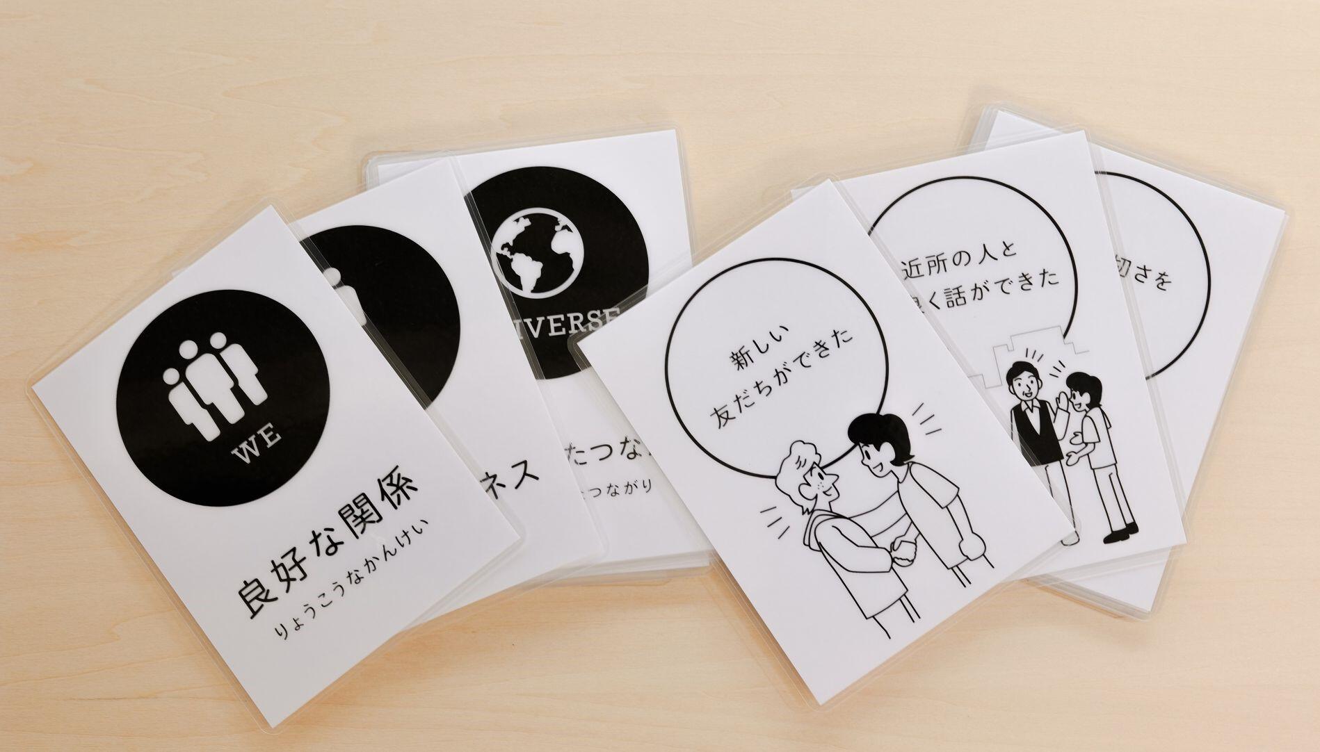 （参考）授業で用いる「わたしたちのウェルビーイングカード」