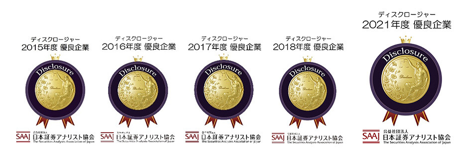 ディスクロージャー 2021年度 優良企業