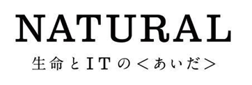 NTT Pavilion Natural　生命とITの＜あいだ＞