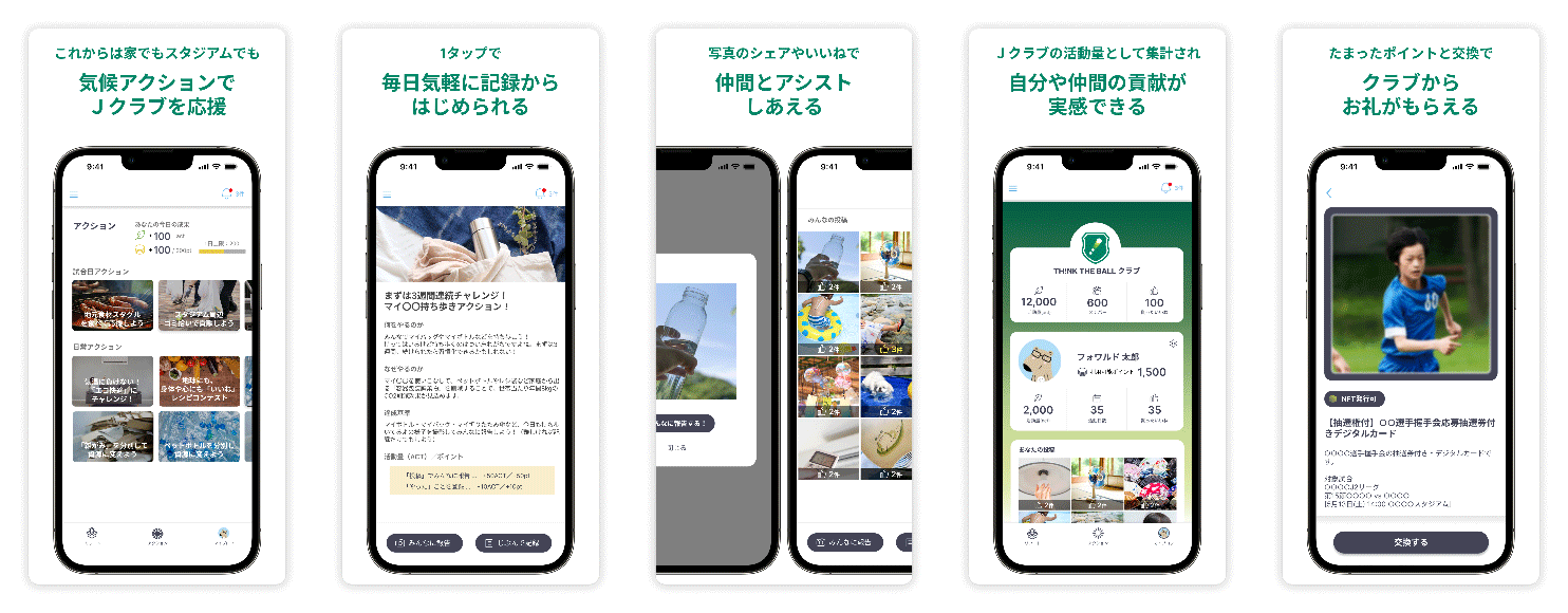 （参考）アプリ画面イメージ