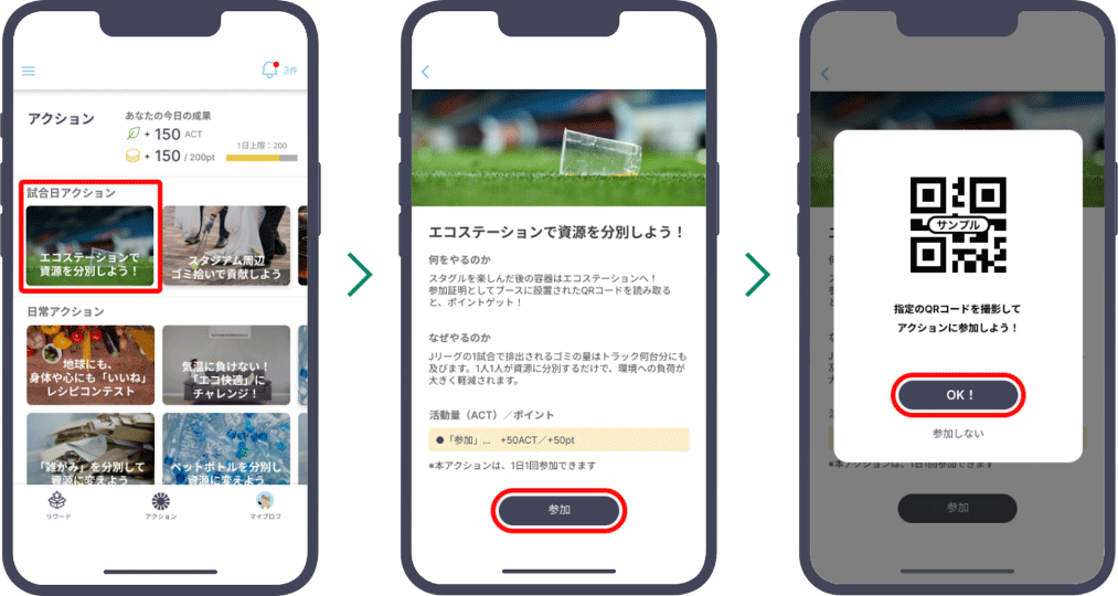 （1）試合日アクション一覧から気になるアクションを見つけて、試合日に参加して記録
