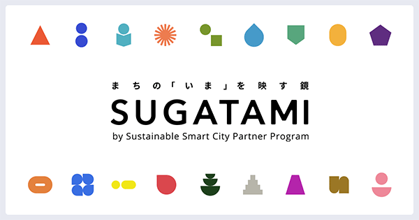 まちの「いま」を映す鏡「SUGATAMI」