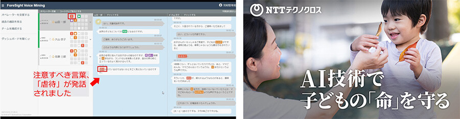 AI技術で子どもの「命」を守るの写真