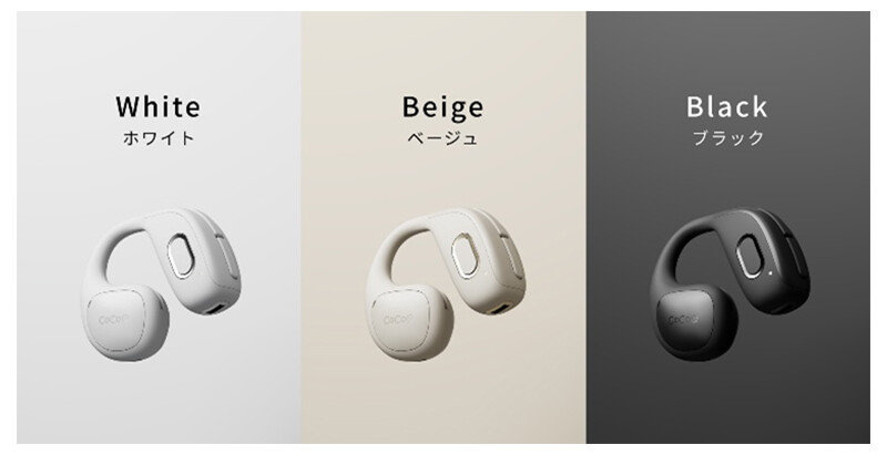 オープンイヤー型集音器「cocoe Ear（ココエイヤー）」のカラーバリエーション。White（ホワイト）・Beige（ベージュ）・Black（ブラック）。