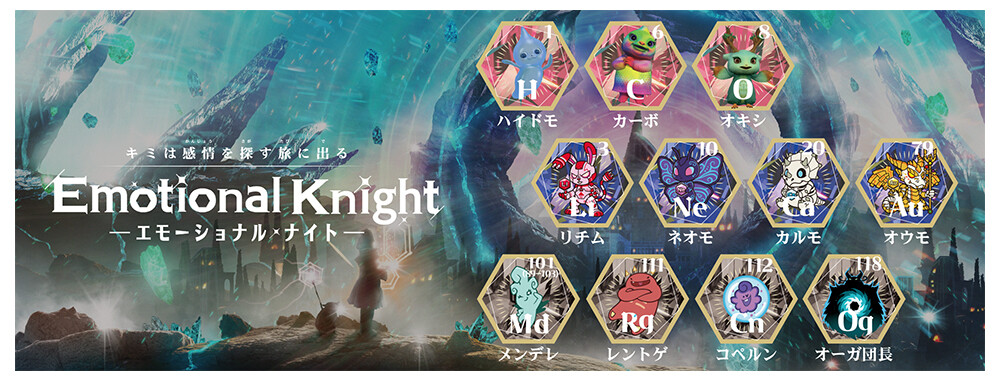 ＜第一弾 オリジナルIP「感情騎士 - エモーショナル・ナイト -」＞のイメージ画像