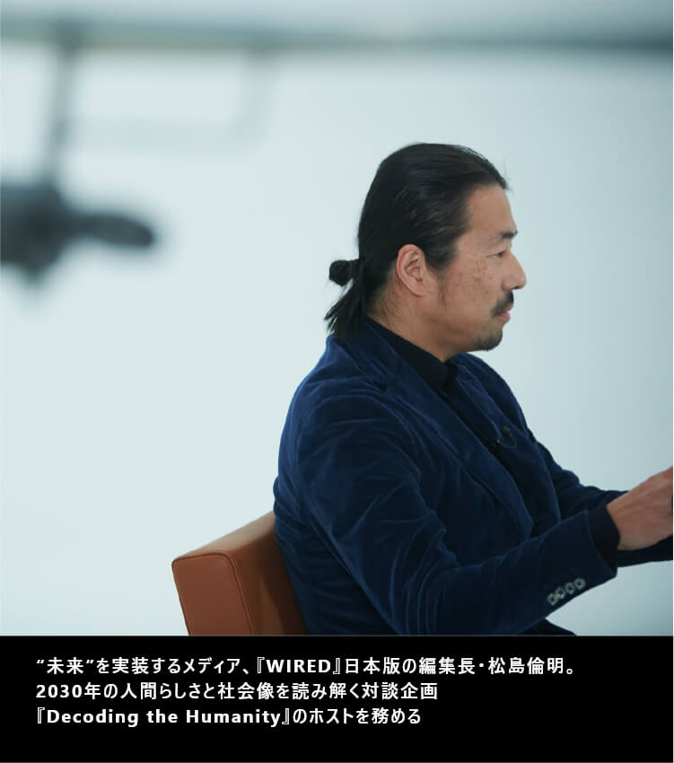 対談風景② 『WIRED』日本版編集長・松島倫明