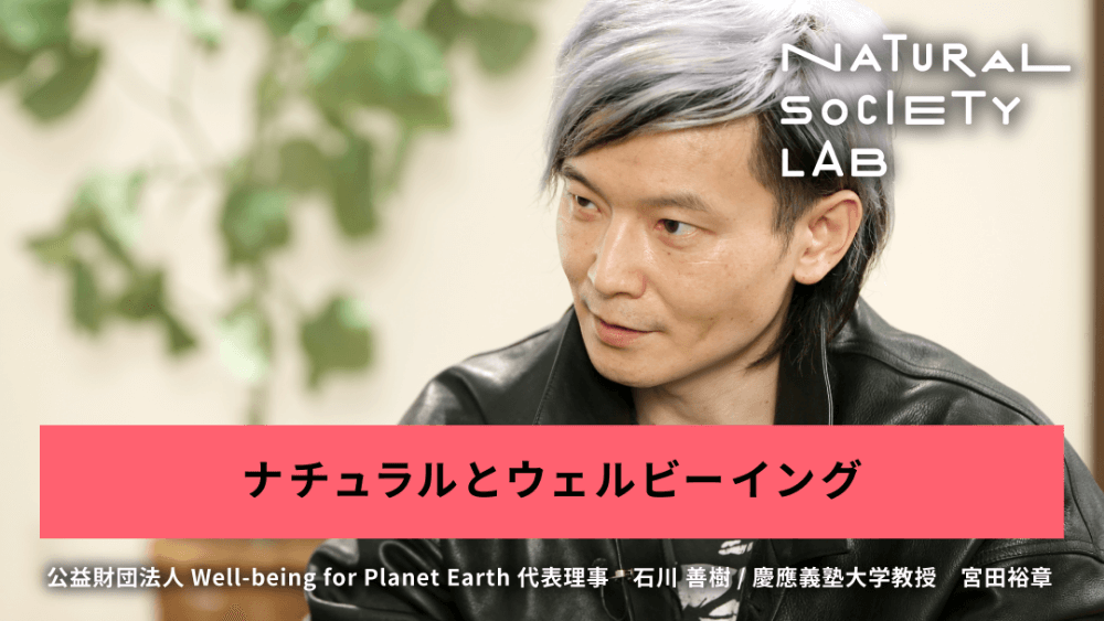 テーマ1「ナチュラルとウェルビーイング」のサムネイル画像