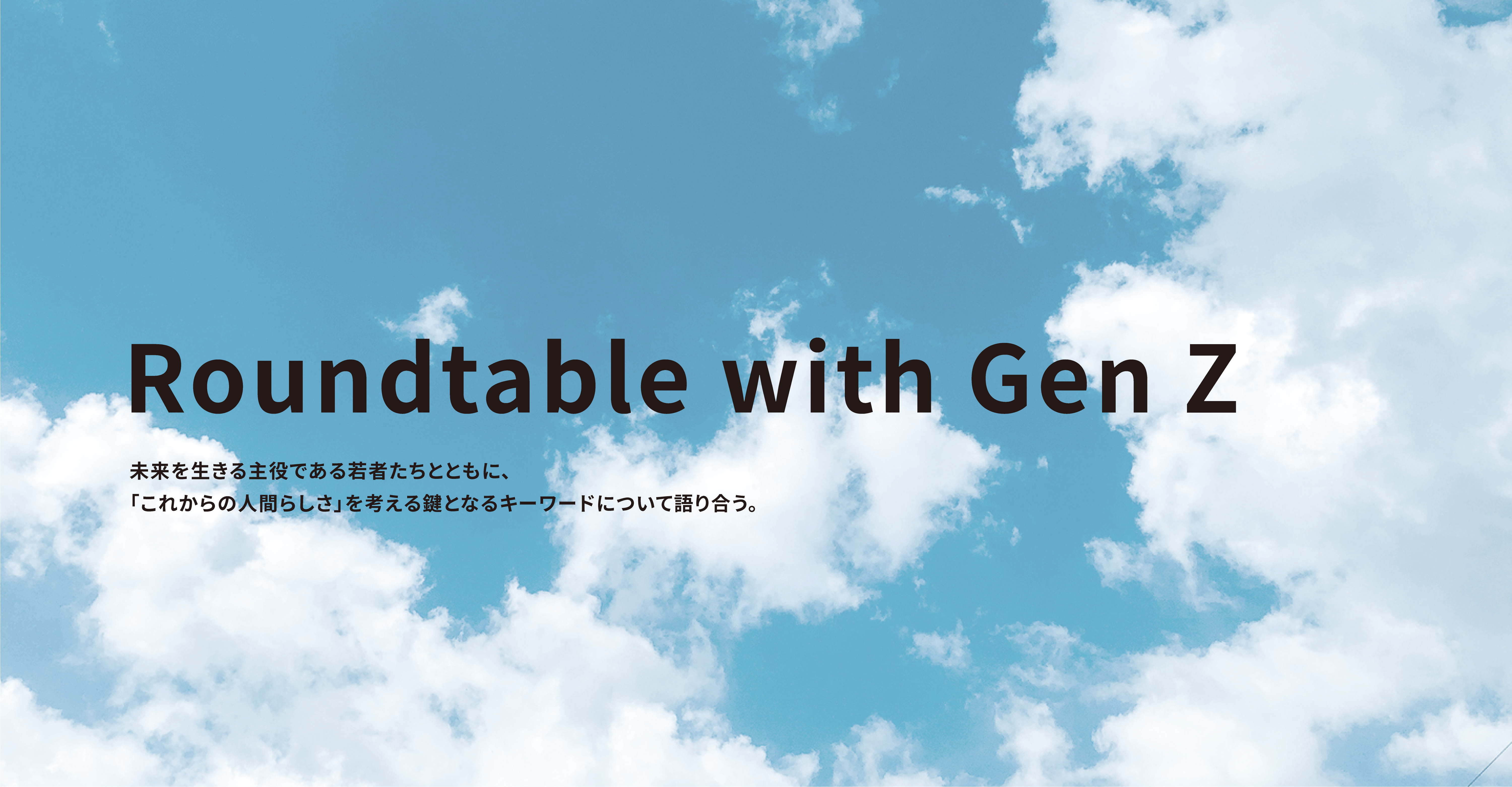 Roundtable with Gen Z