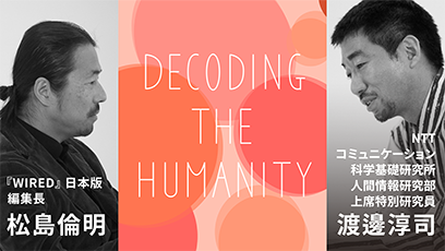 Decoding the Humanity #1  仕事と健康「ウェルビーイングな未来を目指して」の サムネイル画像
