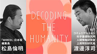Decoding the Humanity #1  仕事と健康「ウェルビーイングな未来を目指して」の サムネイル画像