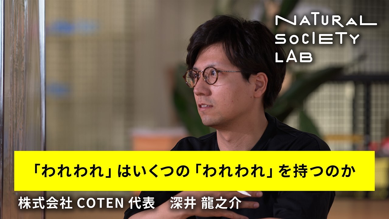 テーマ3のチャプター3【「われわれ」はいくつの「われわれ」を持つのか】用のサムネイル