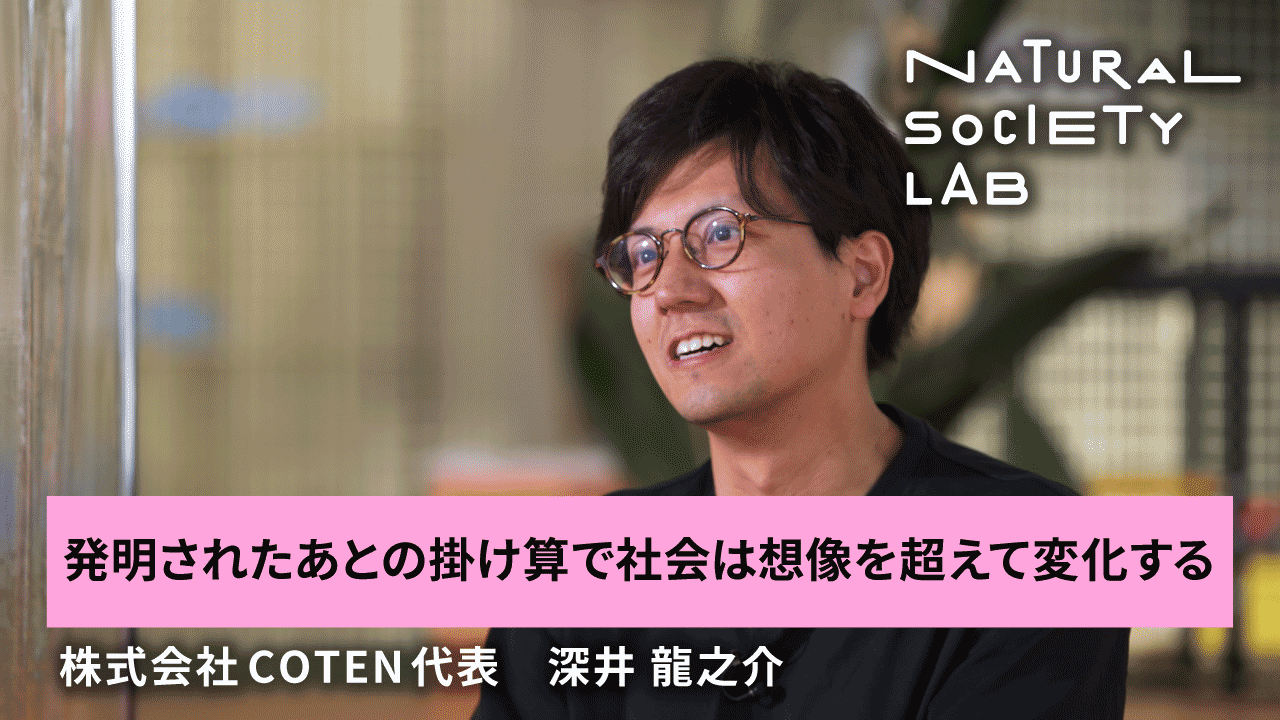 テーマ4のチャプター3【発明されたあとの掛け算で社会は想像を超えて変化する】用のサムネイル