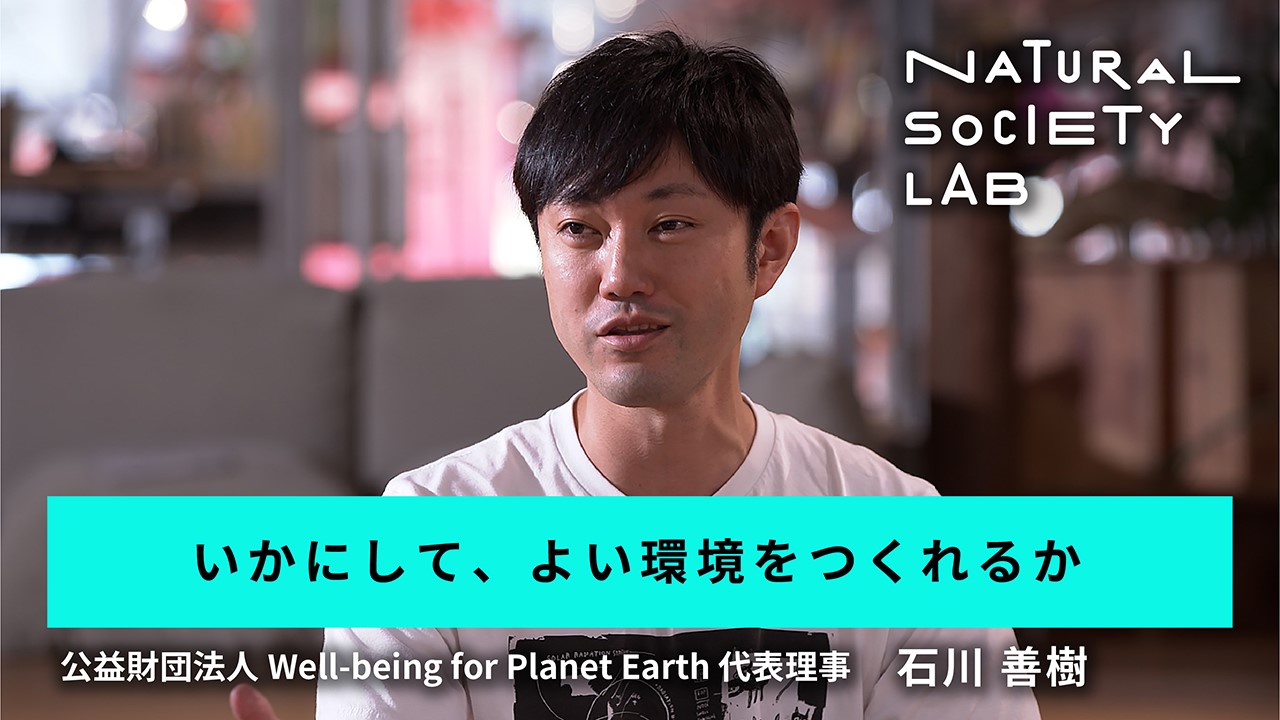 テーマ1のチャプター2【いかにして、よい環境をつくれるか】用のサムネイル