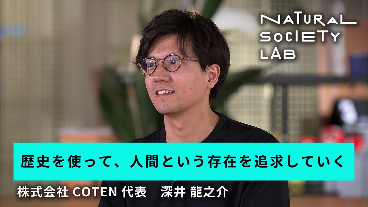 テーマ1のチャプター3【歴史を使って、人間という存在を追求していく】用のサムネイル