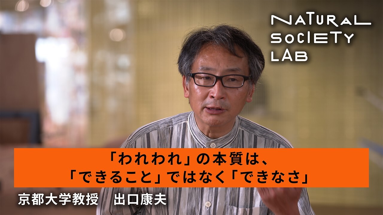 テーマ2のチャプター1【「われわれ」の本質は、「できること」ではなく「できなさ」】用のサムネイル