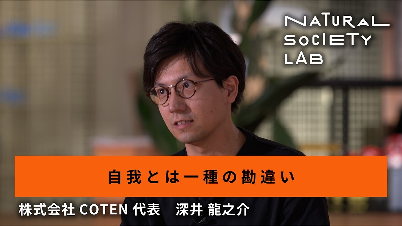 テーマ2のチャプター2【自我とは一種の勘違い】用のサムネイル