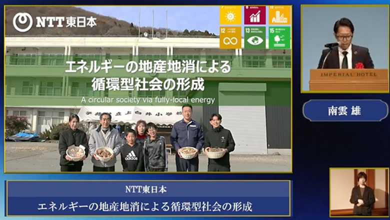 “エネルギーの地産地消による循環型社会の形成”の動画