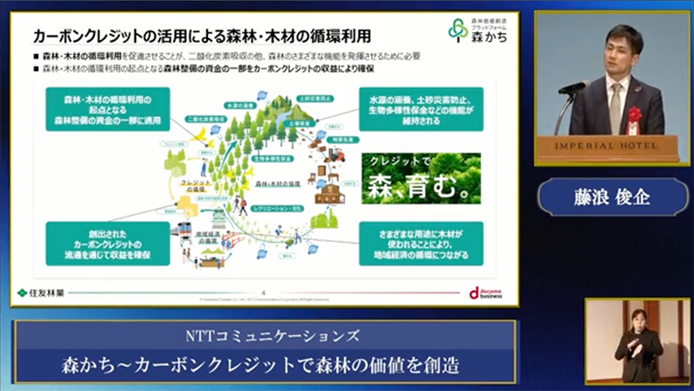 “森かち～カーボンクレジットで森林の価値を創造”の動画