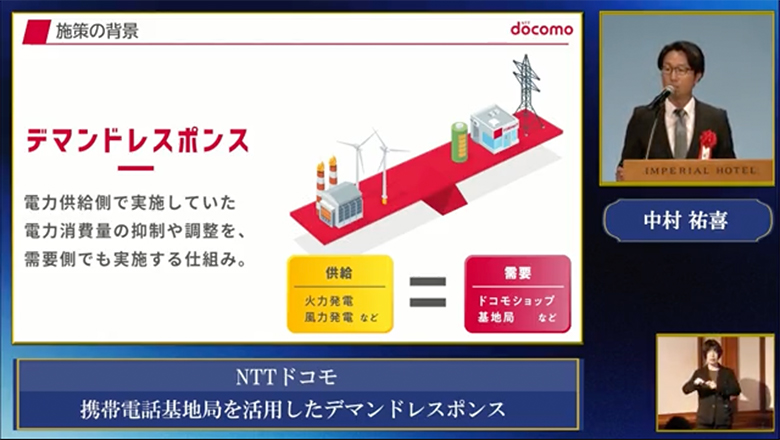 “携帯電話基地局を活用したデマンドレスポンス”の動画