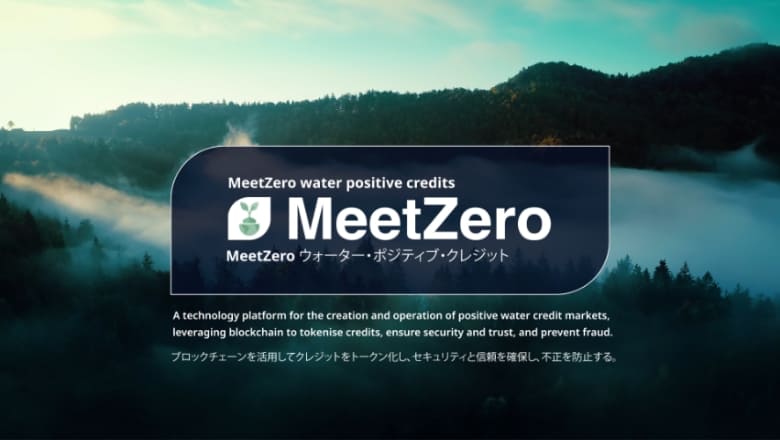 “MeetZero ウォーター・クレジット“のイメージ画像