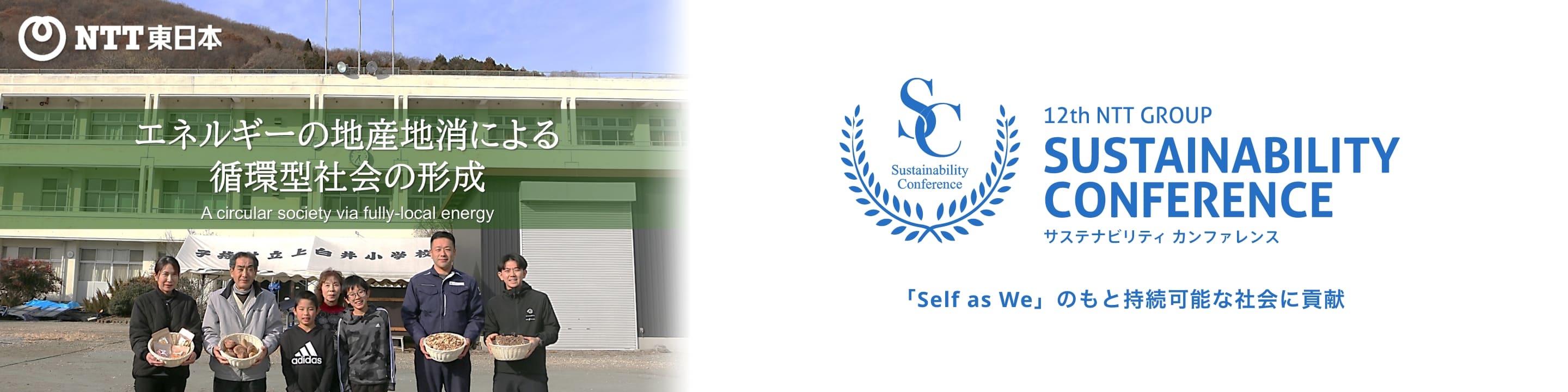 “エネルギーの地産地消による循環型社会の形成“のイメージ画像