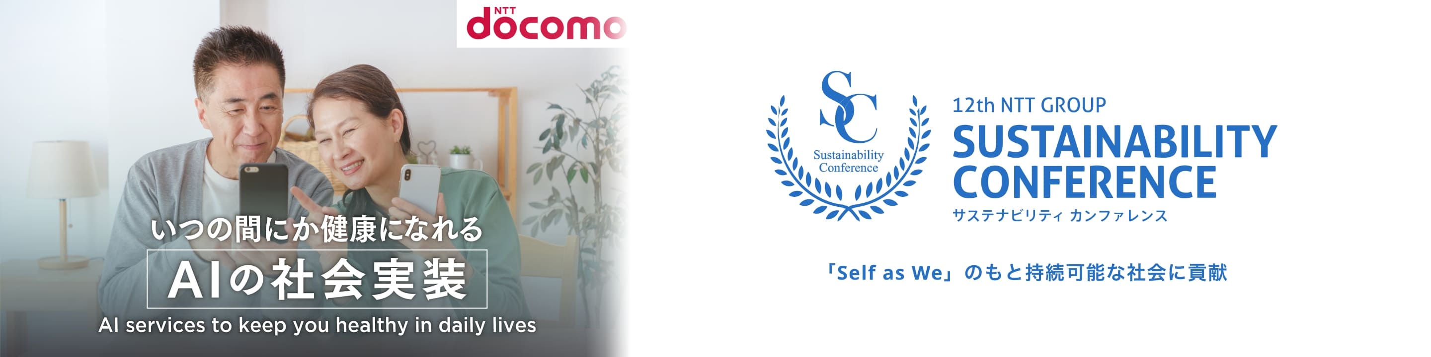 “いつの間にか健康になれるAIの社会実装“のイメージ画像