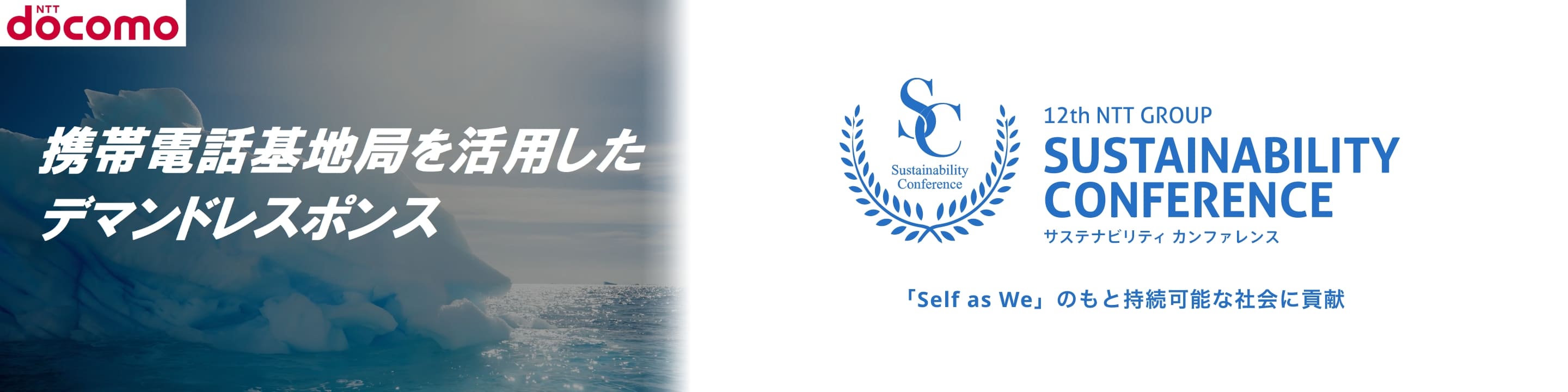 “携帯電話基地局を活用したデマンドレスポンス“のイメージ画像