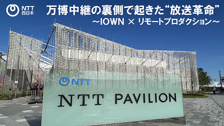 ”万博中継の裏側で起きた“放送革命””のイメージ画像