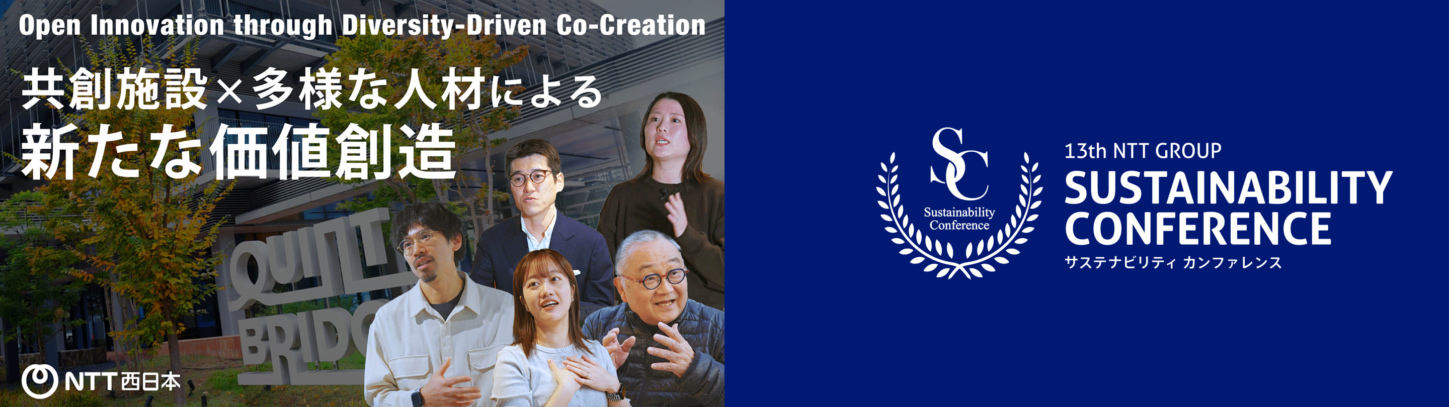 “共創施設×多様な人材による新たな社会価値創造“のイメージ画像