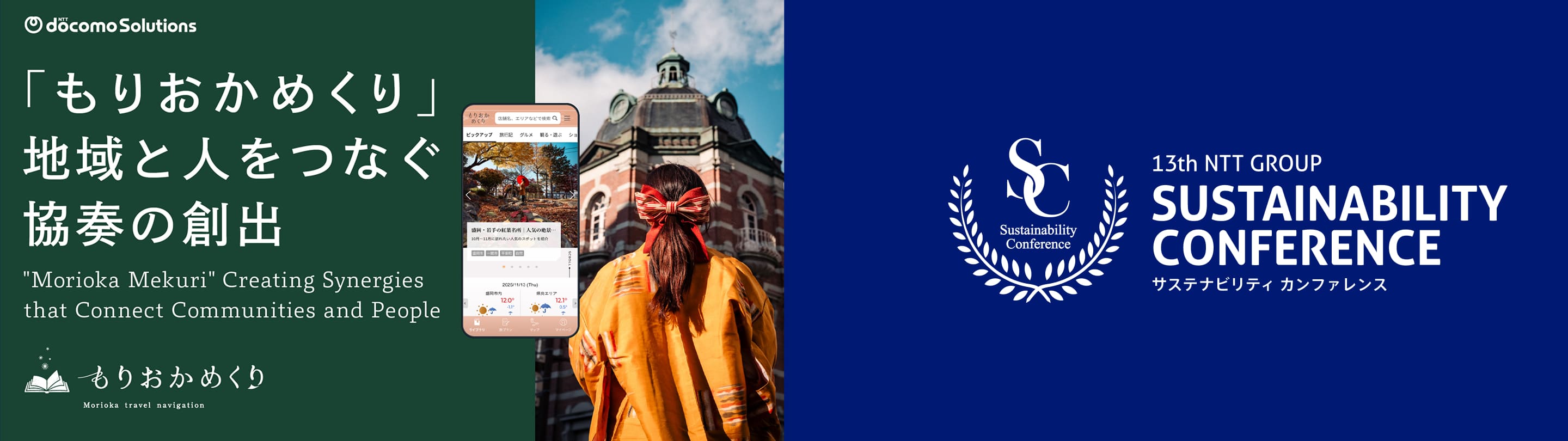 “「もりおかめくり」地域と人をつなぐ協奏の創出“のイメージ画像