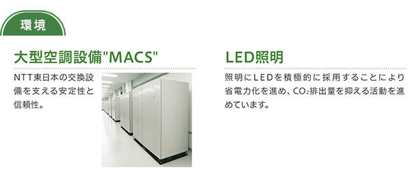 NTT東日本練馬データセンターの特徴