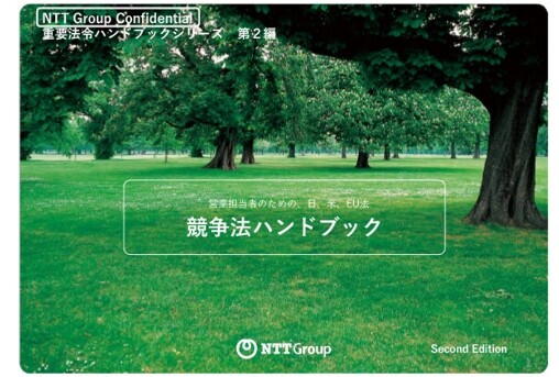 競争法ハンドブック