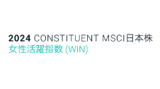 MSCI日本株女性活躍指数