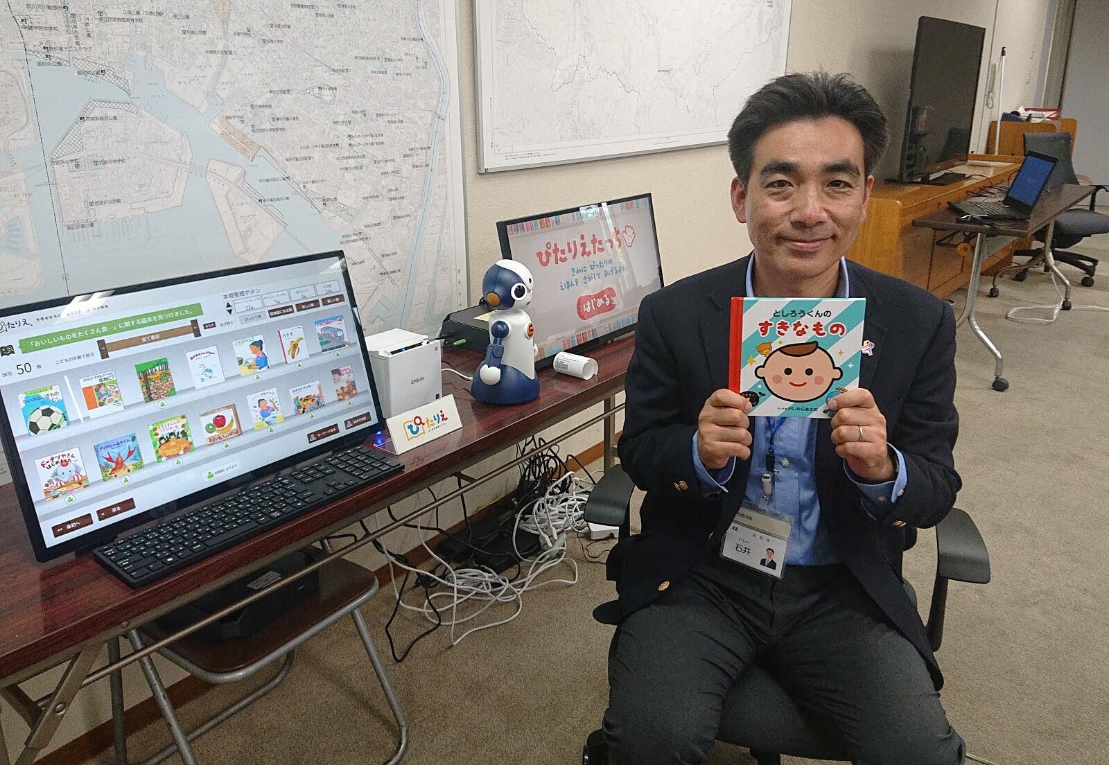 西宮市 石井市長と「パーソナルちいくえほん」「ぴたりえ」