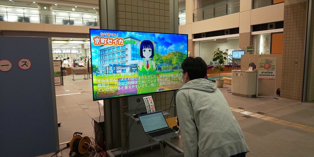 精華町役場に設置された「なりきりAI京町セイカ」