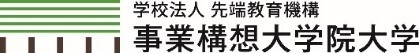 事業構想大学院大学