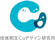 株式会社地域創生Coデザイン研究所